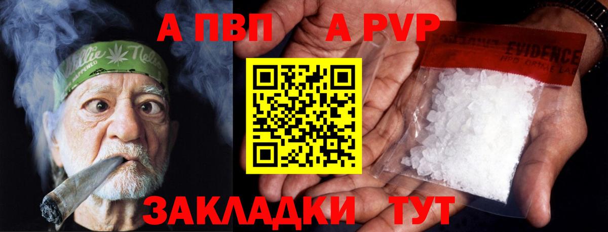 APVP Соль  Вход с VPN  Щёлково  магазин продажи   APVP Crystall 