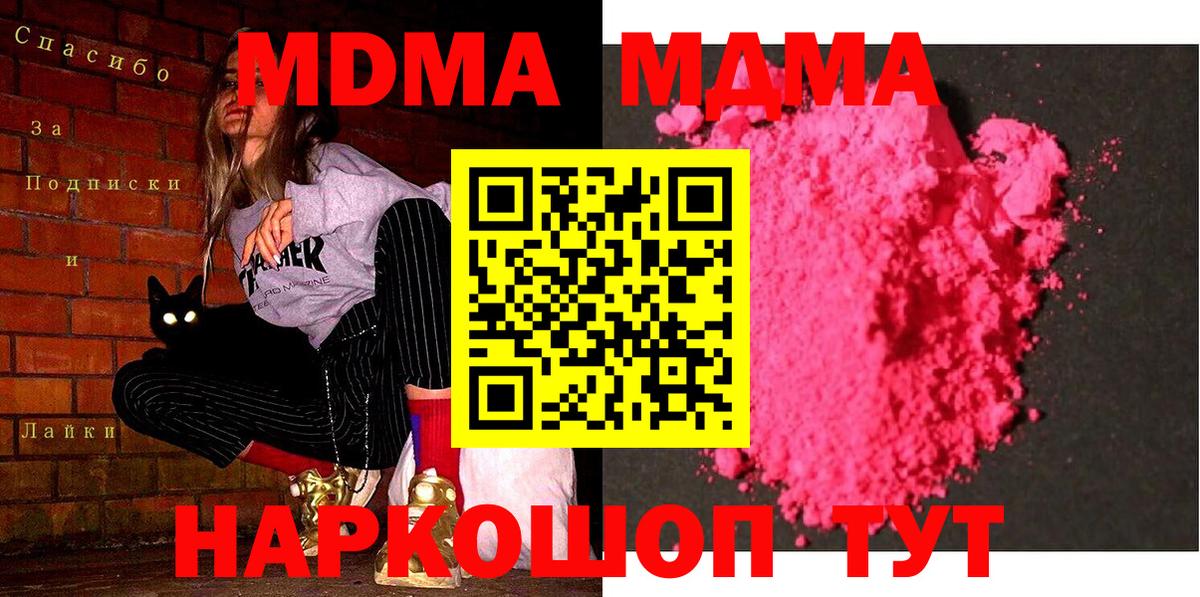 МДМА  MDMA молли  MDMA Molly  Вход с VPN  Щёлково 