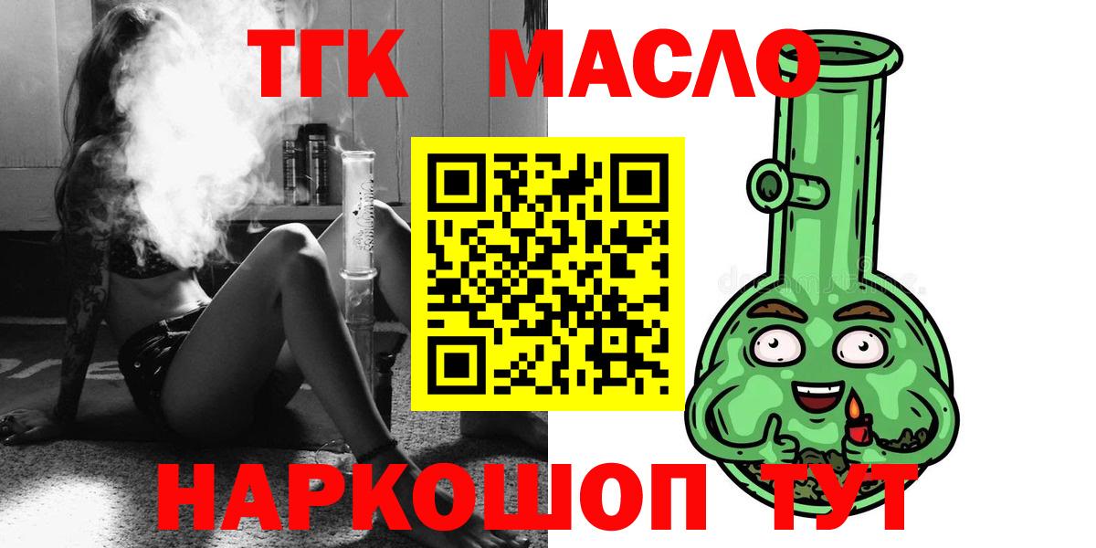 где найти   Вход с VPN  Щёлково  ТГК жижа  Дистиллят ТГК жижа 